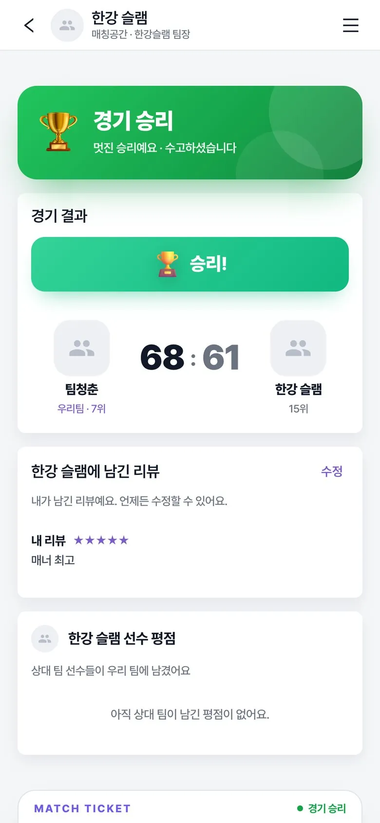 할래말래 경기 종료 — 최종 스코어와 승패 결과 확정