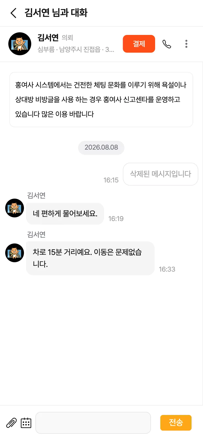 대화방 — 일감 정보와 결제 버튼이 함께 붙은 채팅 화면