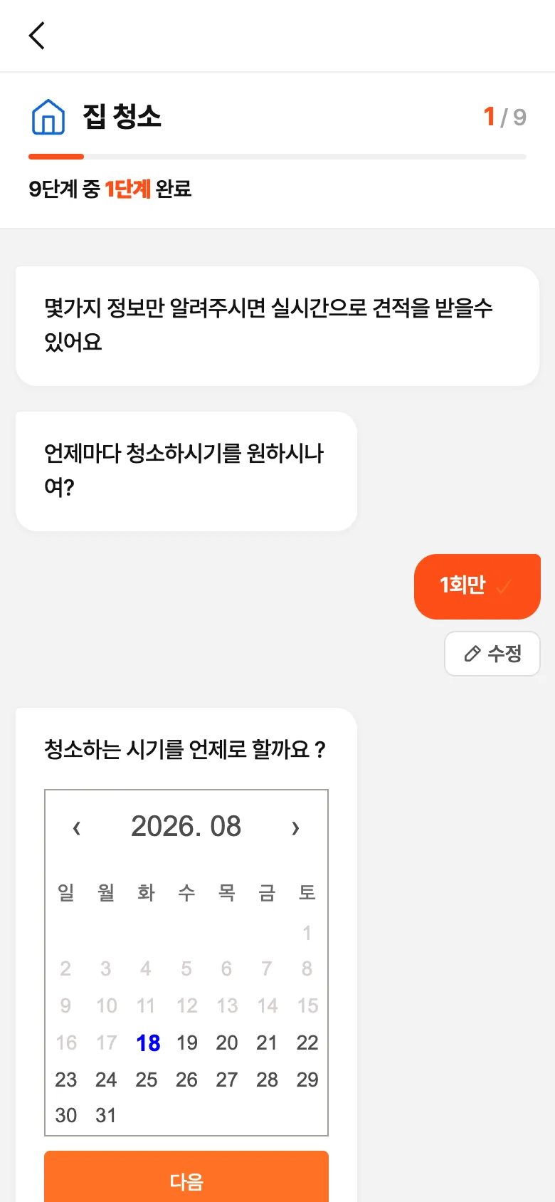 일감 등록 — 대화하듯 9단계로 조건을 채워 넣는 화면