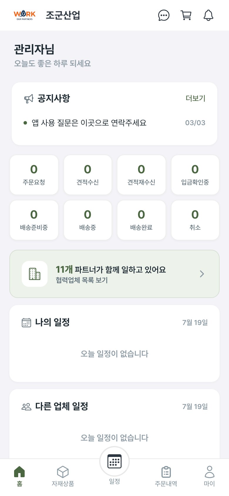 조군산업 대시보드