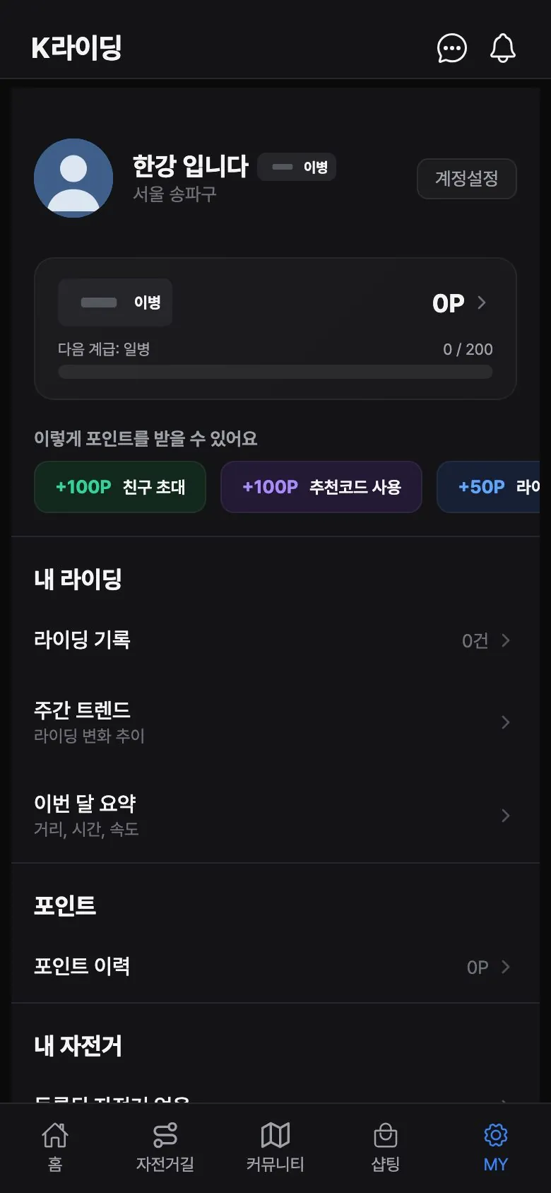 마이 페이지 — 포인트 적립과 내 라이딩 기록·주간 트렌드