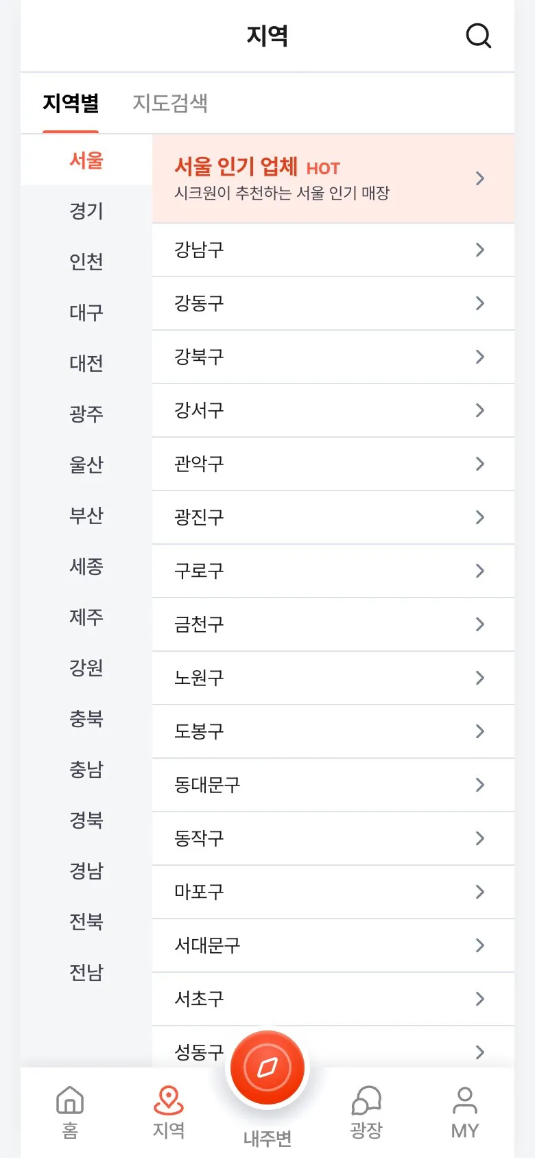시크원 지역 탭 — 시·도별 지역 선택