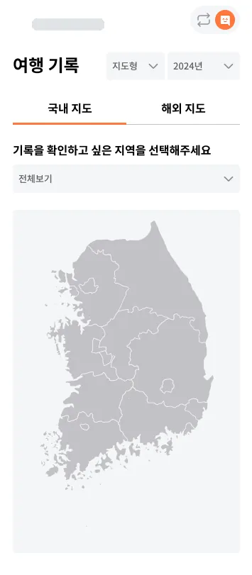여행 기록 지도 — 국내 지도와 해외 지도로 다녀온 지역 확인